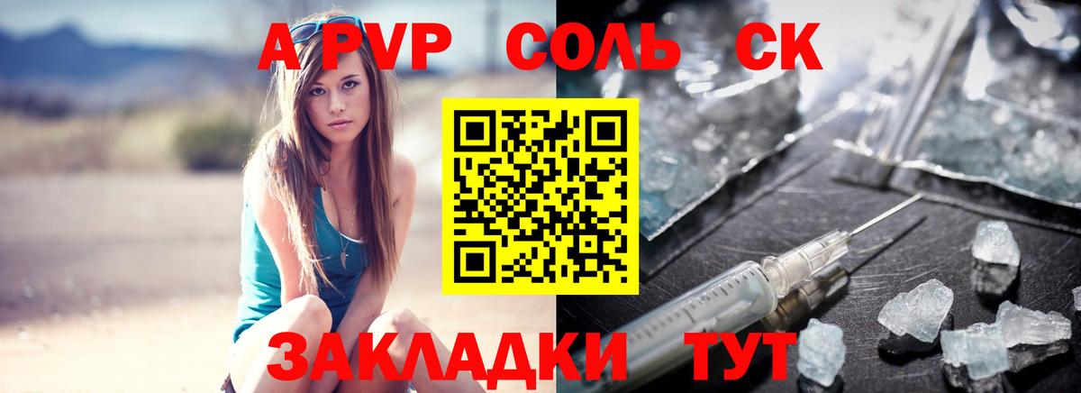 Альфа ПВП Соль Кирово-Чепецк