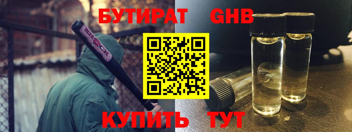 Бутират бутик Кирово-Чепецк