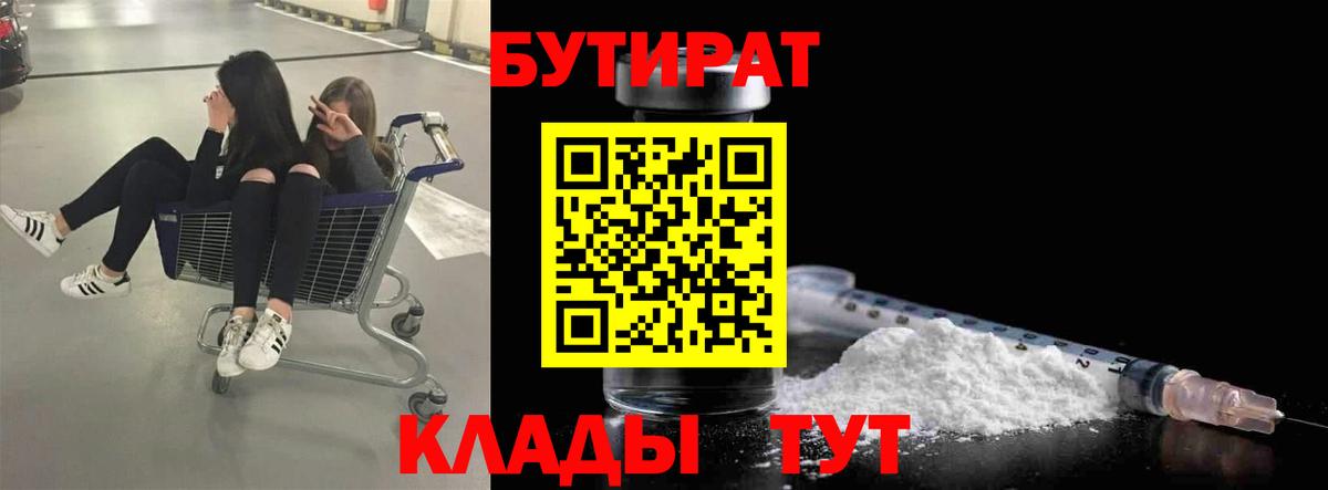 Кирово-Чепецк  БУТИРАТ Butirat  Вход с VPN 