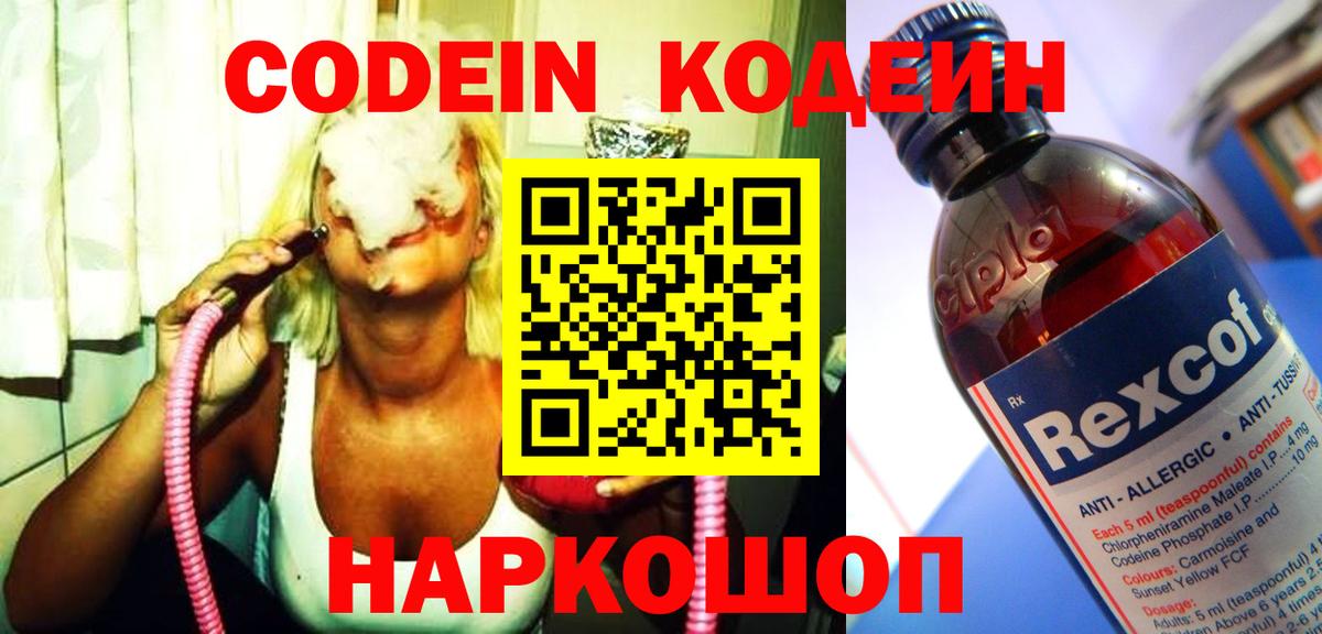 Кодеиновый сироп Lean напиток Lean (лин)  Вход с VPN  Кирово-Чепецк 