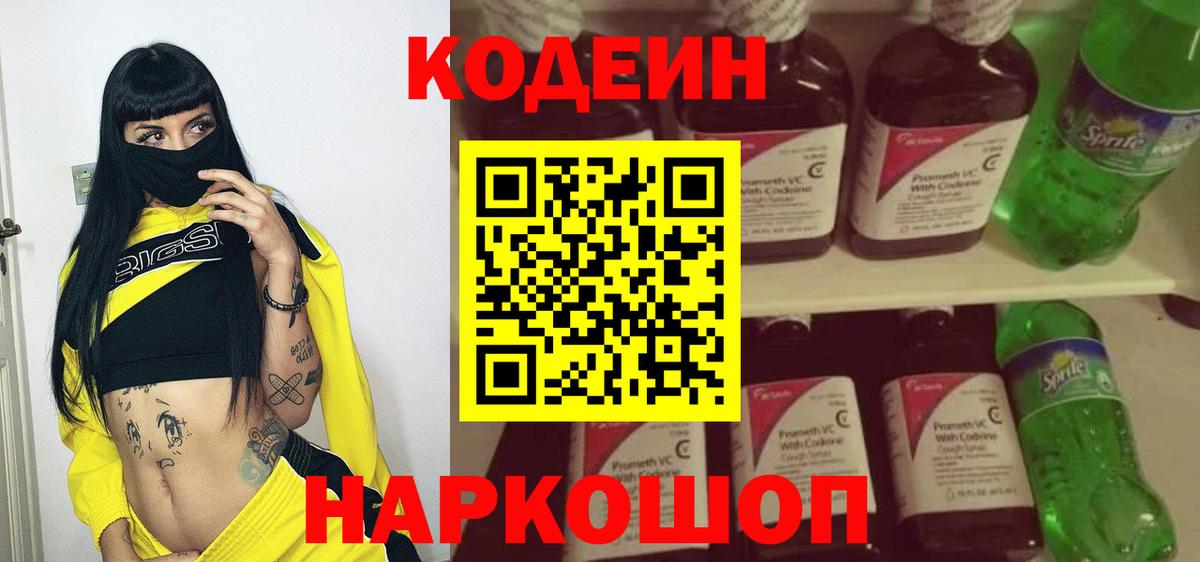 Codein Purple Drank Кирово-Чепецк