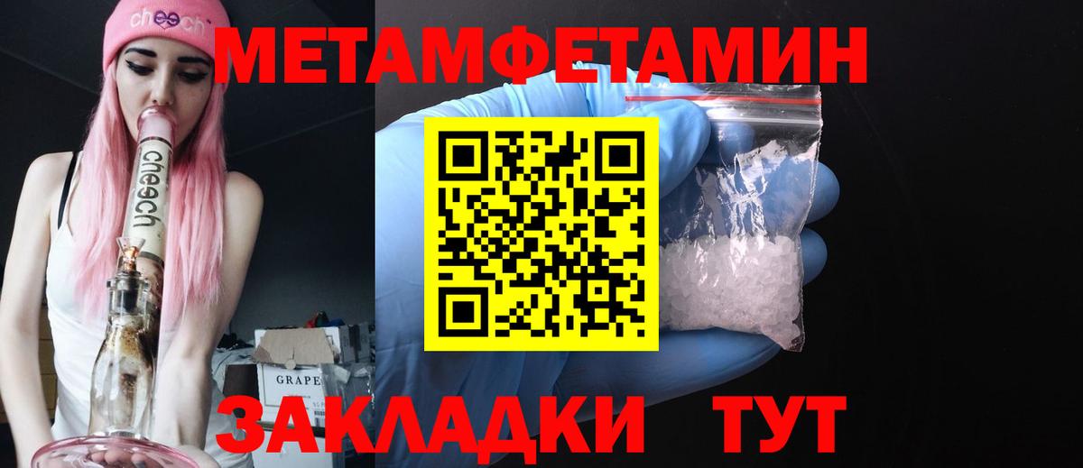 Метамфетамин Methamphetamine Кирово-Чепецк